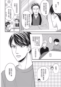Page 168 of Risou ja nai kedo Kimi ga Suki︱就爱不符理想的你 - preview thumbnail