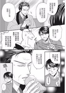 Page 169 of Risou ja nai kedo Kimi ga Suki︱就爱不符理想的你 - preview thumbnail