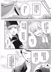 Page 174 of Risou ja nai kedo Kimi ga Suki︱就爱不符理想的你 - preview thumbnail