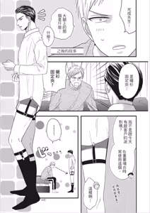 Page 183 of Risou ja nai kedo Kimi ga Suki︱就爱不符理想的你 - preview thumbnail
