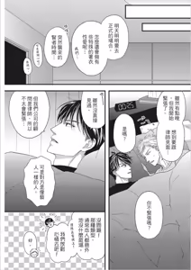Page 188 of Risou ja nai kedo Kimi ga Suki︱就爱不符理想的你 - preview thumbnail