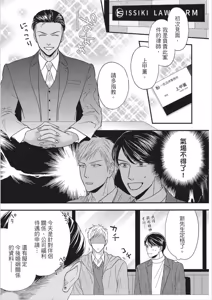 Page 189 of Risou ja nai kedo Kimi ga Suki︱就爱不符理想的你 - preview thumbnail