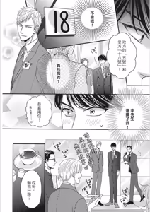Page 24 of Risou ja nai kedo Kimi ga Suki︱就爱不符理想的你 - preview thumbnail