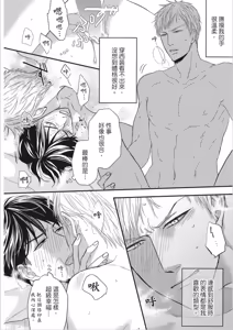 Page 30 of Risou ja nai kedo Kimi ga Suki︱就爱不符理想的你 - preview thumbnail