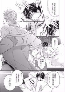 Page 31 of Risou ja nai kedo Kimi ga Suki︱就爱不符理想的你 - preview thumbnail