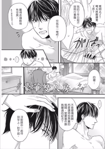 Page 32 of Risou ja nai kedo Kimi ga Suki︱就爱不符理想的你 - preview thumbnail