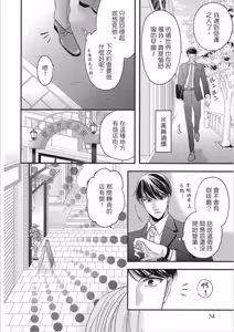Page 34 of Risou ja nai kedo Kimi ga Suki︱就爱不符理想的你 - preview thumbnail