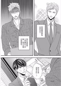 Page 42 of Risou ja nai kedo Kimi ga Suki︱就爱不符理想的你 - preview thumbnail