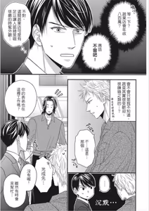 Page 43 of Risou ja nai kedo Kimi ga Suki︱就爱不符理想的你 - preview thumbnail