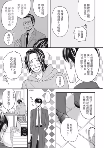 Page 51 of Risou ja nai kedo Kimi ga Suki︱就爱不符理想的你 - preview thumbnail