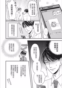 Page 82 of Risou ja nai kedo Kimi ga Suki︱就爱不符理想的你 - preview thumbnail