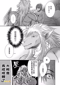 Page 16 of 進化の実なんて食うなバカ！〜元ショタ従魔がガチムチになって俺に発情してくる件〜︱不要吃进化之实啦,笨蛋！ 〜元正太从魔进化成肌肉猛男向我发情〜 - preview thumbnail