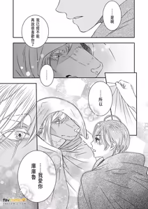 Page 39 of 進化の実なんて食うなバカ！〜元ショタ従魔がガチムチになって俺に発情してくる件〜︱不要吃进化之实啦,笨蛋！ 〜元正太从魔进化成肌肉猛男向我发情〜 - preview thumbnail