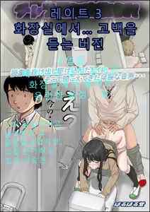 チャラ男に寝取られ ルート3 トイレで…AI번역 — hentai manga cover on Fhentai