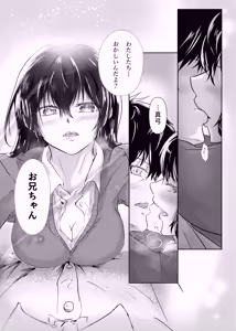 Page 18 of Watashitachi Okashiin da yo Onii-chan -Joushiki kara Hazurete mo Anata ga Hoshii- - preview thumbnail