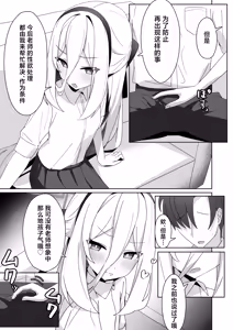 Page 7 of Kei no Seiyoku Kanri Quest | 凯伊的性欲管理任务 - preview thumbnail