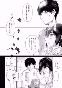Page 11 of Zoku Watashitachi Okashiin da yo Onii-chan Kyoudai de, Fuufu no You ni - preview thumbnail