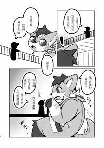 Page 4 of 加油口清洁 [Chinese]金卡个人汉化 - preview thumbnail