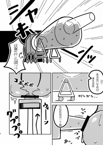 Page 8 of 加油口清洁 [Chinese]金卡个人汉化 - preview thumbnail