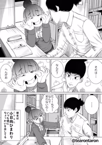 Page 5 of Gakkou de Ichiban Jimina Futari ga Tsukiatte kara no Hanashi - preview thumbnail