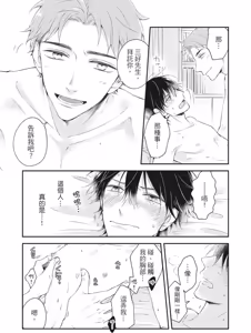Page 171 of Oookami-kun Otodoke Desu！︱大野狼送货到家！ - preview thumbnail