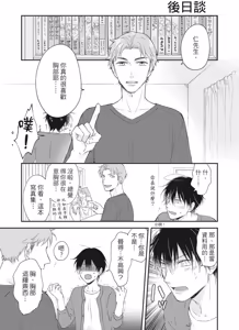 Page 187 of Oookami-kun Otodoke Desu！︱大野狼送货到家！ - preview thumbnail