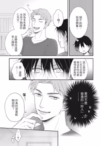 Page 189 of Oookami-kun Otodoke Desu！︱大野狼送货到家！ - preview thumbnail