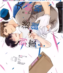Page 199 of Oookami-kun Otodoke Desu！︱大野狼送货到家！ - preview thumbnail