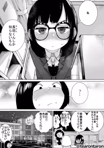 Page 56 of Gakkou de Ichiban Jimina Futari ga Tsukiatte kara no Hanashi 3 - preview thumbnail