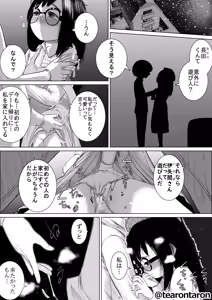 Page 68 of Gakkou de Ichiban Jimina Futari ga Tsukiatte kara no Hanashi 3 - preview thumbnail