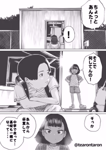 Page 32 of Gakkou de Ichiban Shinchousa no aru Couple no Hanashi - preview thumbnail