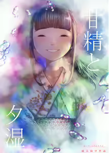 Kansei to Yuushimeri — hentai manga cover on Fhentai