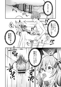 Page 28 of Kitsune no Yomeiri - preview thumbnail