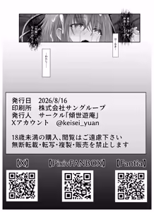 Page 61 of ヤンデレちゃん、寝取られる - preview thumbnail