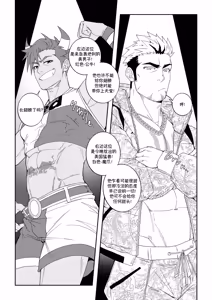 Page 3 of Energy Rivalry | 能量交锋 - preview thumbnail