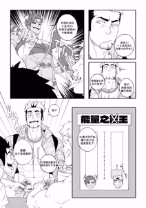 Page 6 of Energy Rivalry | 能量交锋 - preview thumbnail