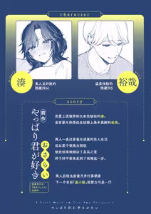 Page 3 of Yappari Kimi wo Haramasetai - I Still Want to Get You Pregnant - preview thumbnail