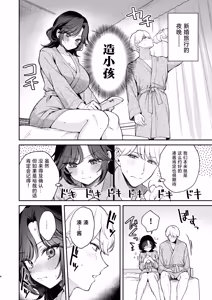 Page 5 of Yappari Kimi wo Haramasetai - I Still Want to Get You Pregnant - preview thumbnail