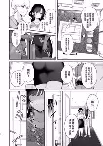 Page 51 of Yappari Kimi wo Haramasetai - I Still Want to Get You Pregnant - preview thumbnail
