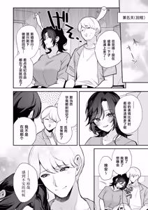 Page 77 of Yappari Kimi wo Haramasetai - I Still Want to Get You Pregnant - preview thumbnail
