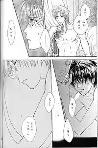 Page 46 of Setsuna no Kaze, Eien no Toki - preview thumbnail