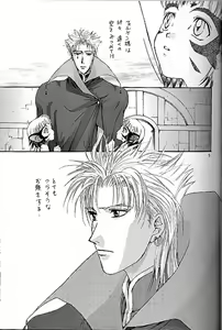 Page 5 of Setsuna no Kaze, Eien no Toki - preview thumbnail