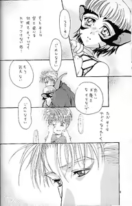 Page 8 of Setsuna no Kaze, Eien no Toki - preview thumbnail