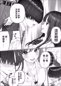 Page 19 of Ichigun Joshi no Akaten Kaihi ni Kyouryoku Shitara... 1 | 協助一軍女子免於考試不合格…1 - preview thumbnail