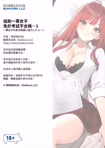 Page 58 of Ichigun Joshi no Akaten Kaihi ni Kyouryoku Shitara... 1 | 協助一軍女子免於考試不合格…1 - preview thumbnail