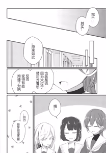 Page 10 of Aoharu Miman no Bokutachi wa - Not yet ready for youth, but ready for this love - preview thumbnail