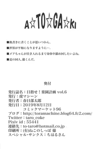 Page 223 of Mezase! Rakuen Keikaku RX Vol. Compilation - preview thumbnail
