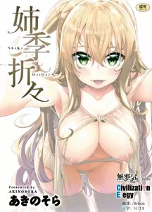 Page 123 of Shiki Oriori | A Sister for Every Season - preview thumbnail