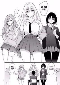 Page 6 of Caste Saijoui Gal ga Moto InCha no Osananajimi datta node Kyouiku suru - Educating My Childhood Friend: From Total Loner to Top-Tier Gyaru | 카스트 최상위 갸루가 전 찐따 소꿉친구였기에 교육한다 - preview thumbnail