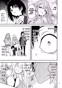 Page 9 of Caste Saijoui Gal ga Moto InCha no Osananajimi datta node Kyouiku suru - Educating My Childhood Friend: From Total Loner to Top-Tier Gyaru | 카스트 최상위 갸루가 전 찐따 소꿉친구였기에 교육한다 - preview thumbnail